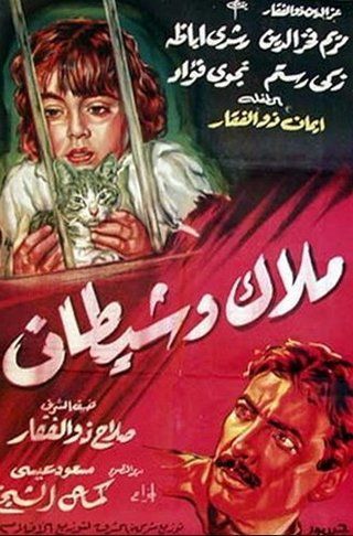 ملصق فيلم ملاك وشيطان