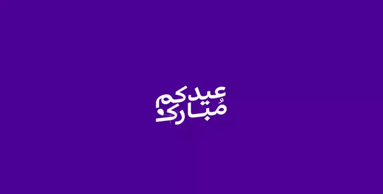 العجيري العيد 2023 في الكويت الجمعة ولا السبت
