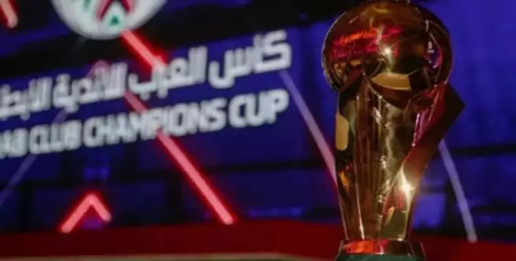  القنوات الناقلة لقرعة البطولة العربية للأندية 2023 