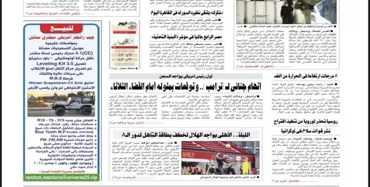  المصريون يحاولون حل لغز إعلان جريدة الأهرام عن سيارة مستعملة 