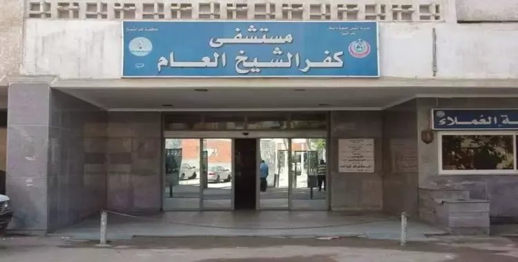 تطورات حريق مستشفى سيدي سالم العام بالتفاصيل وقرار وزير الصحة بشأنه