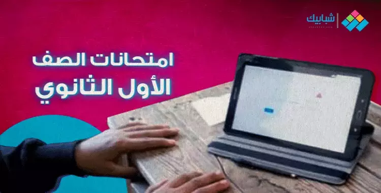  جدول امتحانات أولى ثانوي محافظة الجيزة الترم الثاني 2023 