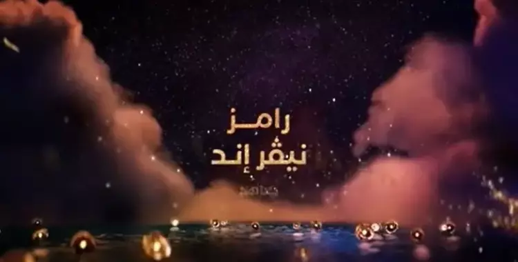 ضحية رامز جلال اليوم السبت 10 رمضان مطرب مصري