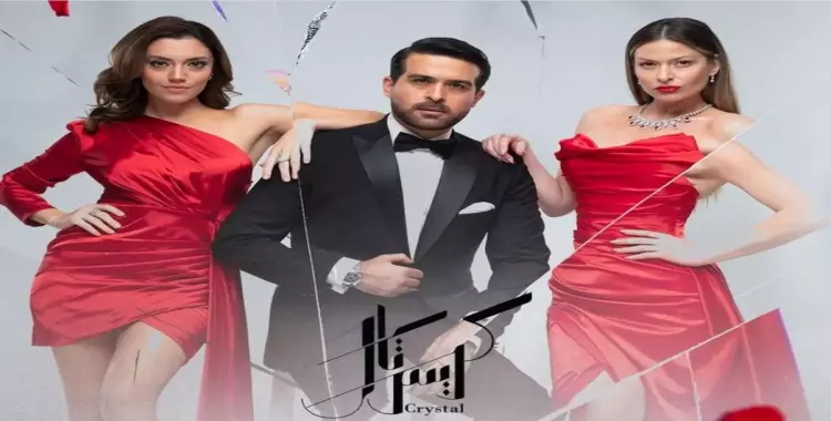 عدد حلقات مسلسل كريستال اللبناني كام حلقة؟ 