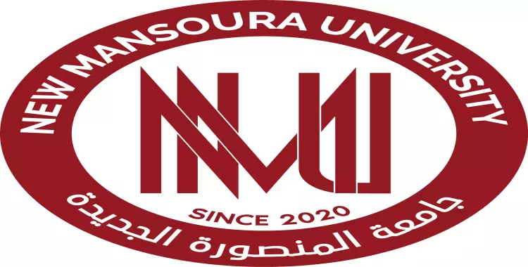كليات جامعة المنصورة الجديدة NMU.. تخصصاتها وبرامجها الدراسية