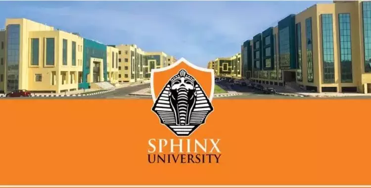  مصاريف جامعة سفنكس بأسيوط 2023-2024 لكل التخصصات 