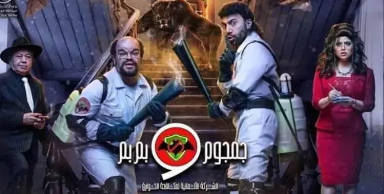 مواعيد مسلسل جمجوم وبم بم في رمضان 2023 على MBC مصر 
