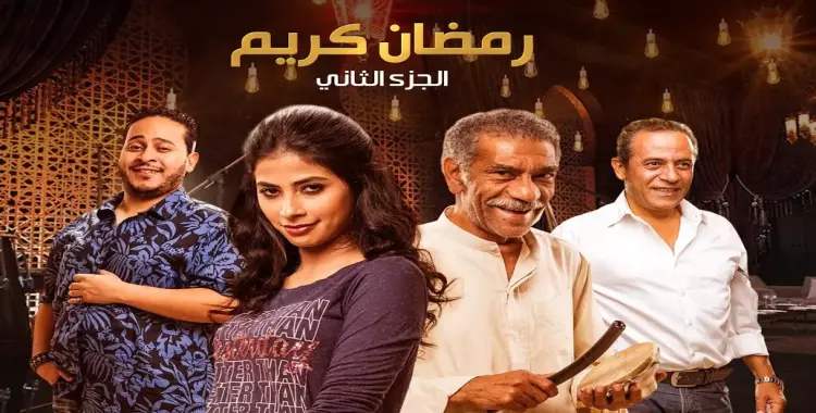  مواعيد مسلسل رمضان كريم على dmc دراما مطلب جماهيري 