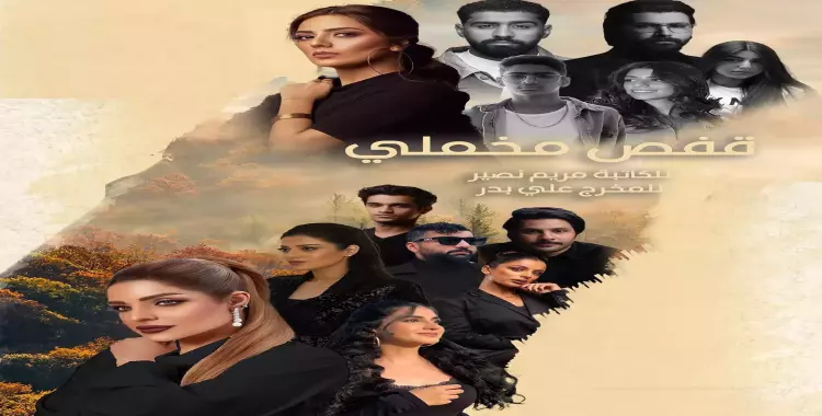 مواعيد مسلسل قفص مخملي في رمضان 2023 وقنوات العرض