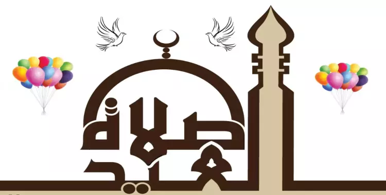  موعد صلاة عيد الفطر في الإسكندرية بالساحات والمساجد 