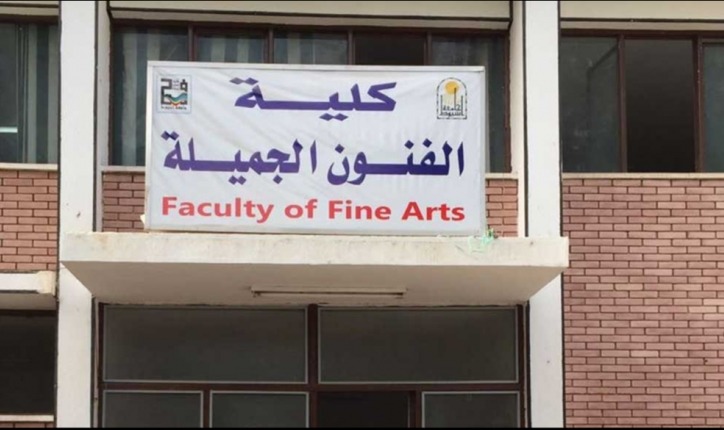 للعام الثاني لم يترشح أحد في كلية الفنون الجميلة جامعة المنصورة