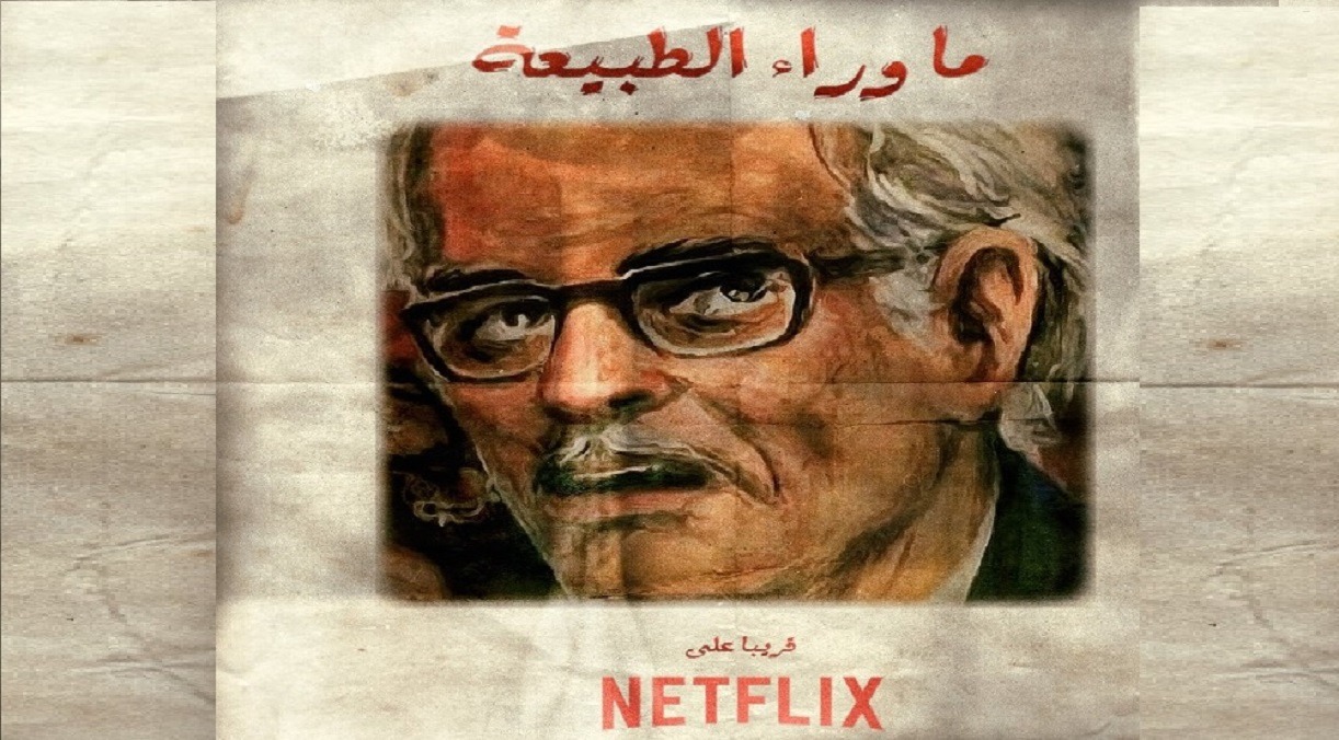 رابط مسلسل ما وراء الطبيعة حلقة 1 ايجي بيست شبابيك