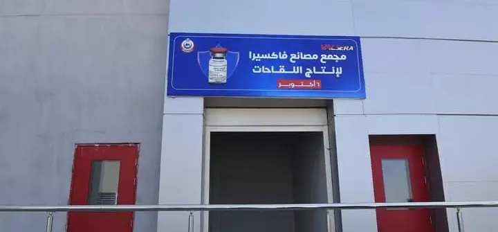 قبل دخول شتاء 2026..  سعر لقاح الانفلونزا في مراكز فاكسيرا