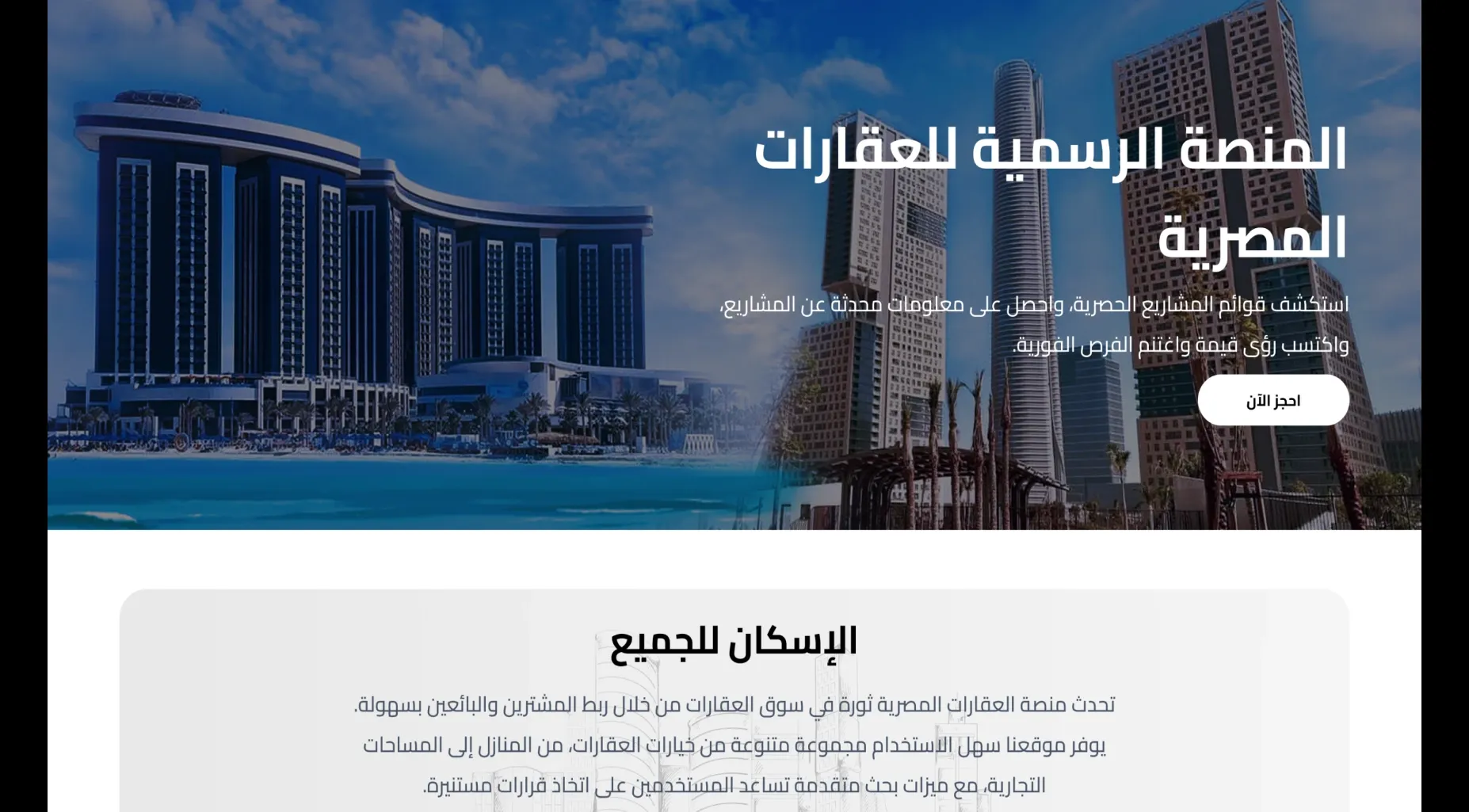 منصة مصر العقارية تعلن جدول تخصيص الوحدات خلال يناير 2026