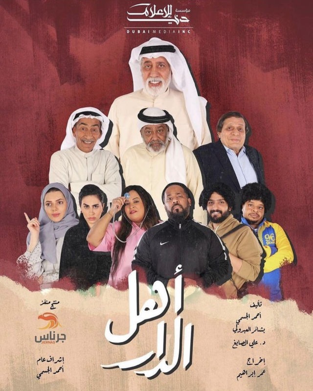 مواعيد مسلسل أهل الدار في رمضان 2023 وقنوات العرض