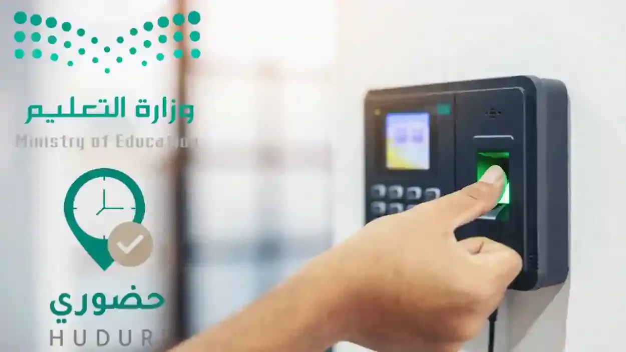 رابط تطبيق حضوري للمدارس لكافة المعلمين للتحميل