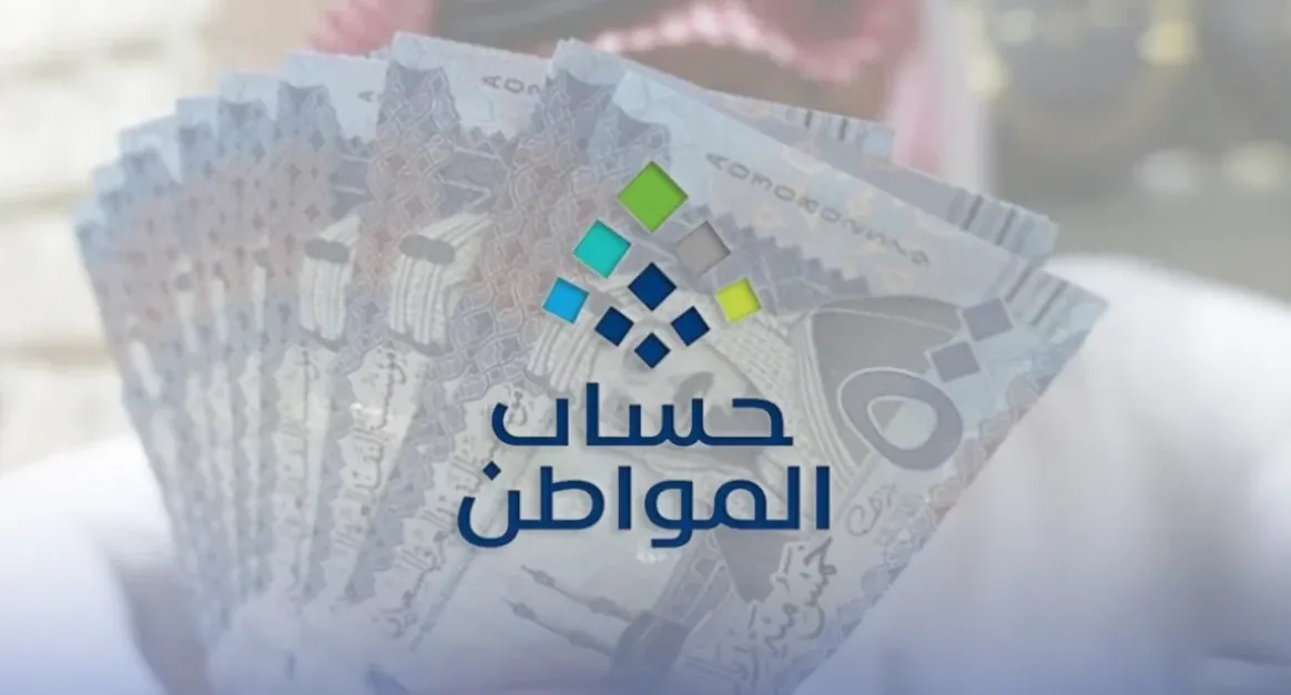 التحقق من أهلية حساب المواطن 2025 عبر ca.gov.sa وشروط الاستحقاق وطريقة الاعتراض