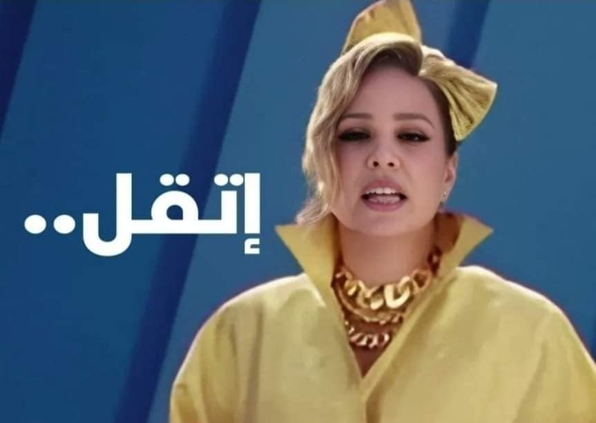  إعلان اتقل عن اية.. هل كمبوند جديد؟ 