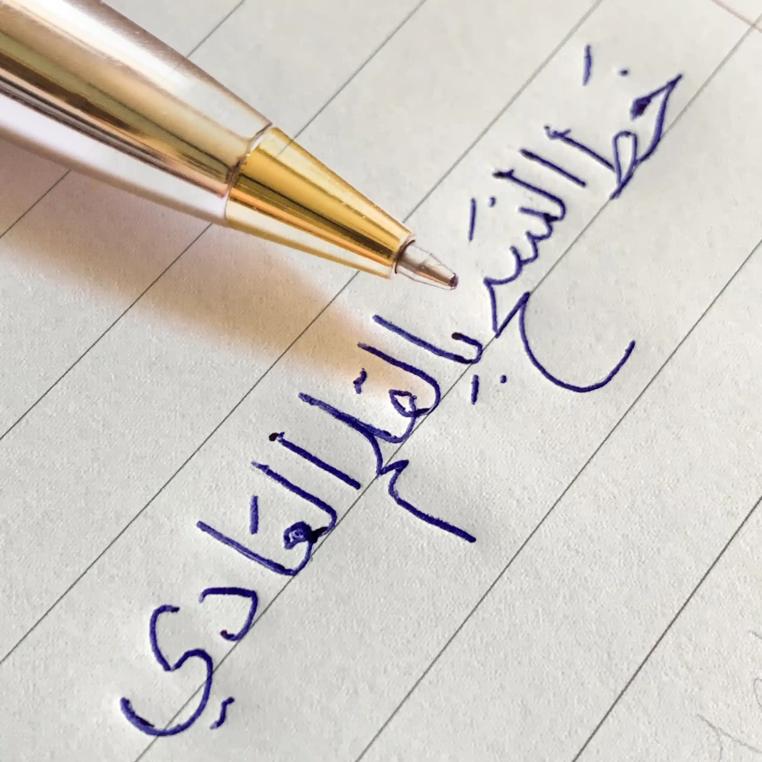 جميع حروف خط النسخ غير مطموسة.. صواب أم خطأ؟