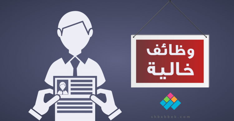 فرص عمل بالهيئة الهندسية للقوات المسلحة شبابيك