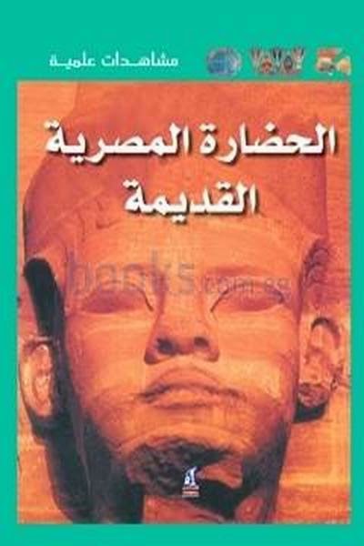 تاريخ الفراعنة 5 كتب تذهب بك إلى حياة المصريين القدماء شبابيك