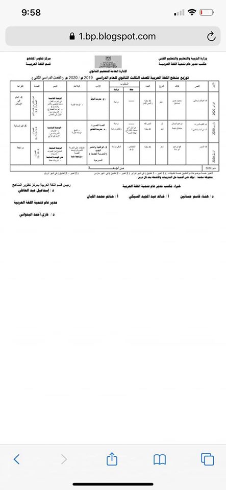 الأجزاء الملغية من منهج الثانوية العامة 2020.. رابط موقع ...