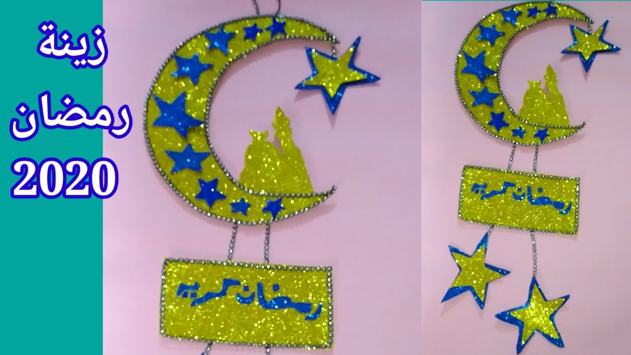 زينة رمضان 2020 أفكار مميزة بالصور شبابيك
