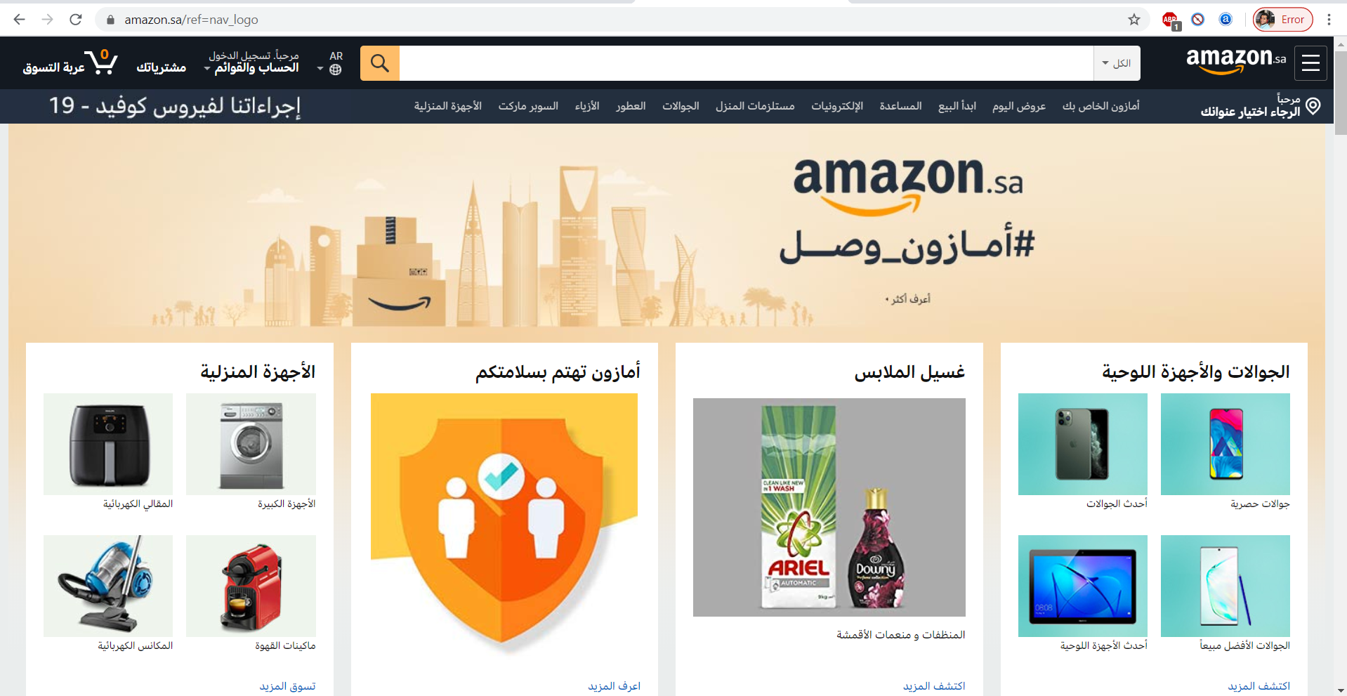 رابط Amazon.sa لتسوق جميع المنتجات في السعودية من البيت - شبابيك