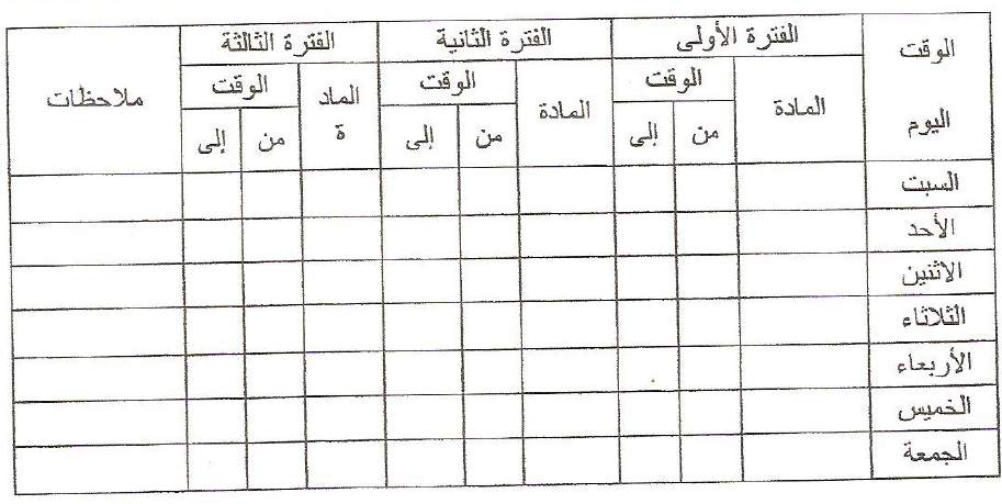 جدول اختبارات فارغ