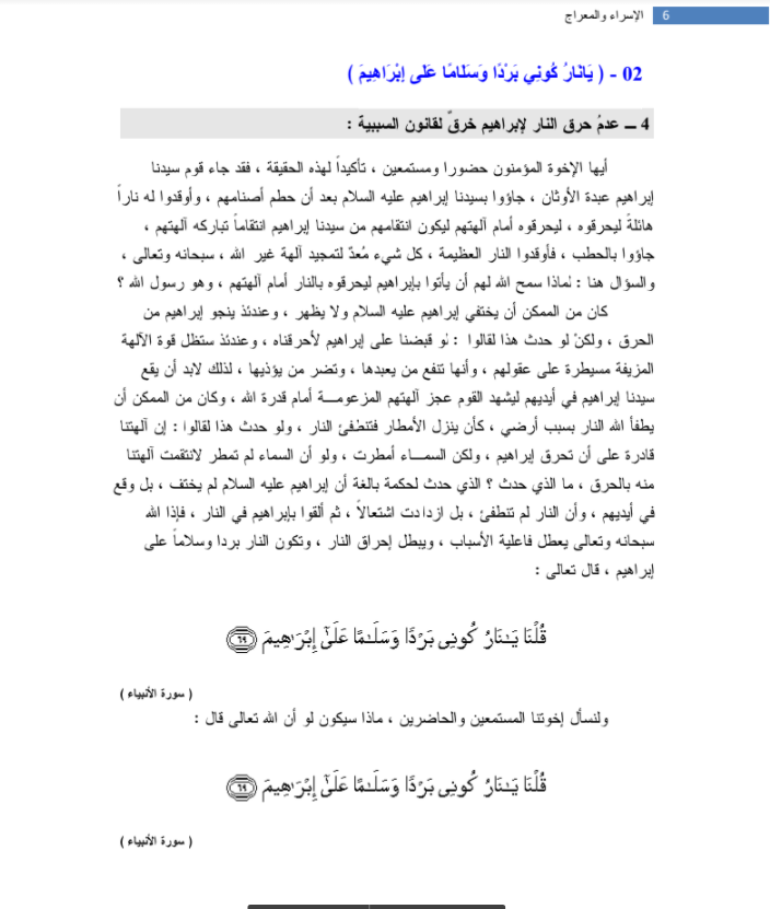 قصة الإسراء والمعراج بالتفصيل pdf