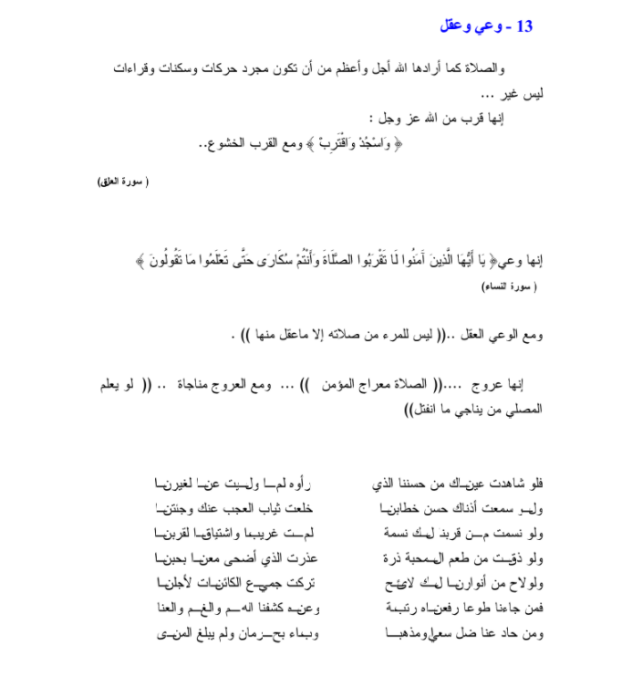 قصة الإسراء والمعراج بالتفصيل pdf