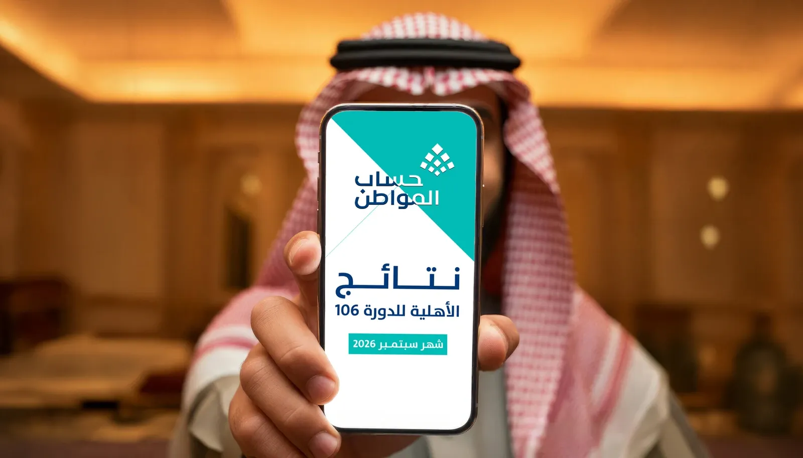 كم باقي على حساب المواطن شهر أكتوبر 2026؟