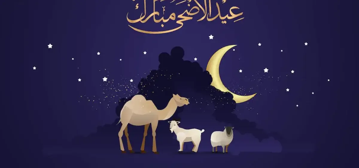 إجازة عيد الأضحى 2026 القطاع الخاص بالسعودية