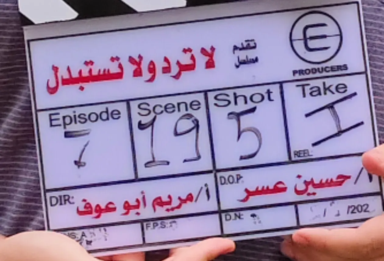 قصة مسلسل لا ترد ولا تستبدل.. حكاية اجتماعية مريرة