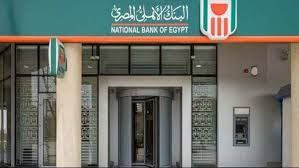  مواعيد عمل البنك الأهلي المصري بعد إجازة عيد الأضحى 2025 