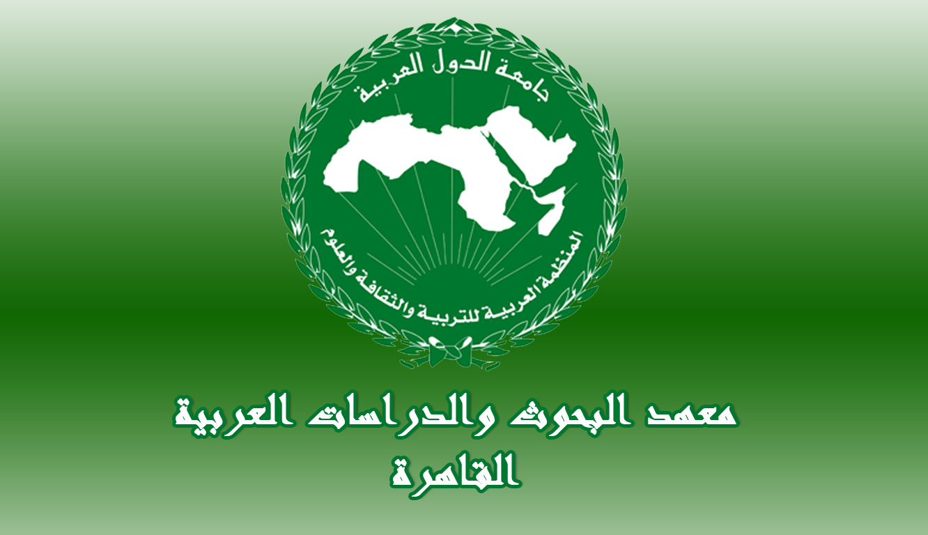 معهد البحوث العربية دراسات عليا بنكهة جامعة الدول شبابيك