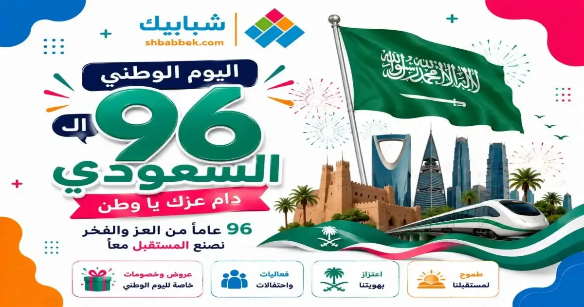 خلفيات اليوم الوطني السعودي 2026.. صور للموبايل
