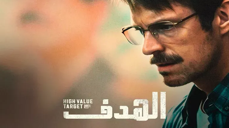 قصة مسلسل الهدف يتناول حياة الرئيس الراحل صدام حسين
