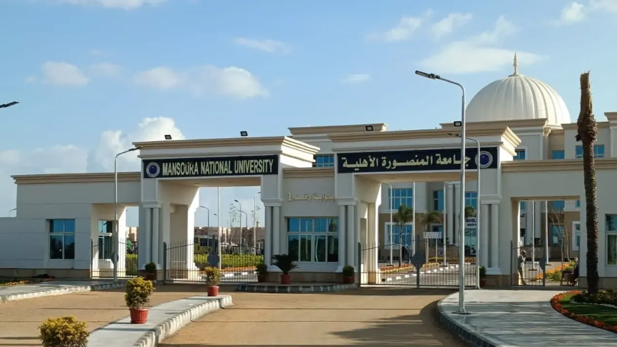 مصاريف جامعة المنصورة الأهلية 2025 2026 لجميع الكليات