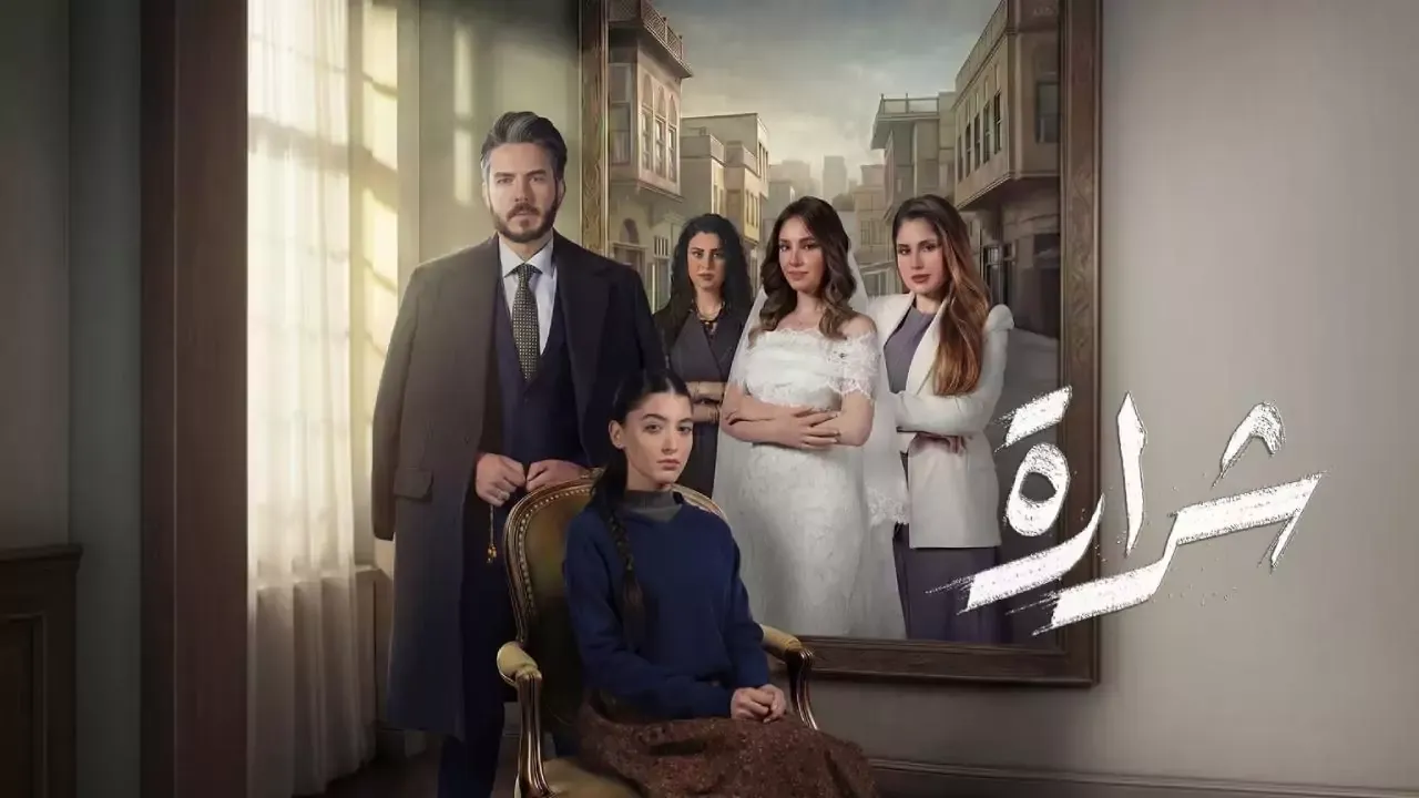 اعرف مواعيد عرض مسلسل شرارة على قناة MBC العراق خلال رمضان 2026