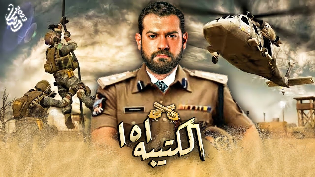  مواعيد عرض مسلسل الكتيبة 101 يوميا على قناة ON 