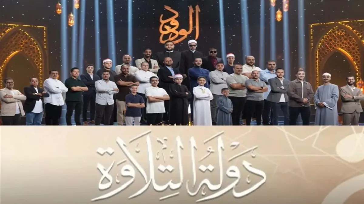 برنامج دولة التلاوة بث مباشر الحلقة الختامية.. احتفالية ليلة القدر