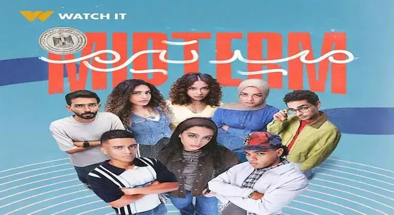 قنوات عرض مسلسل ميدتيرم.. خيارات متنوعة