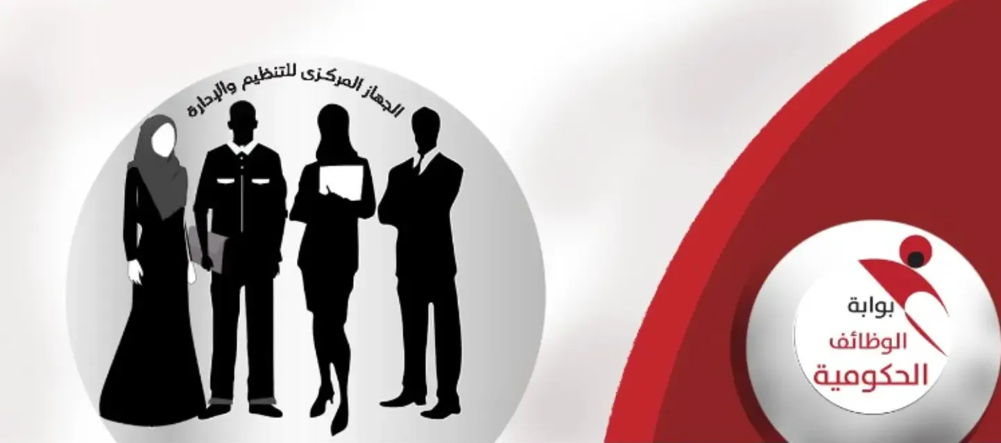 تحديث موقع بوابة الوظائف الحكومية 2026.. الرابط والمميزات