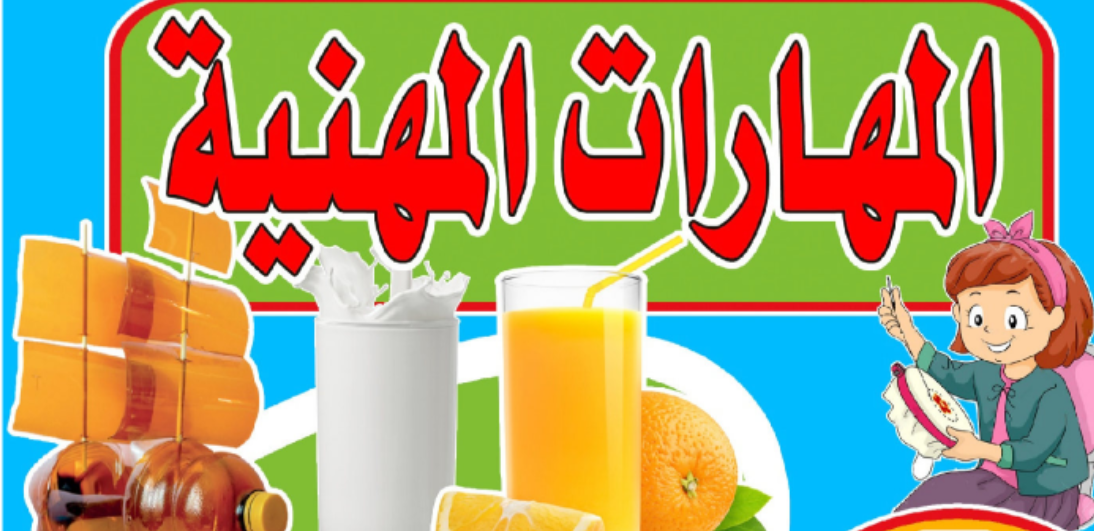  مراجعة مهارات الصف الخامس الابتدائي الترم الثاني pdf 