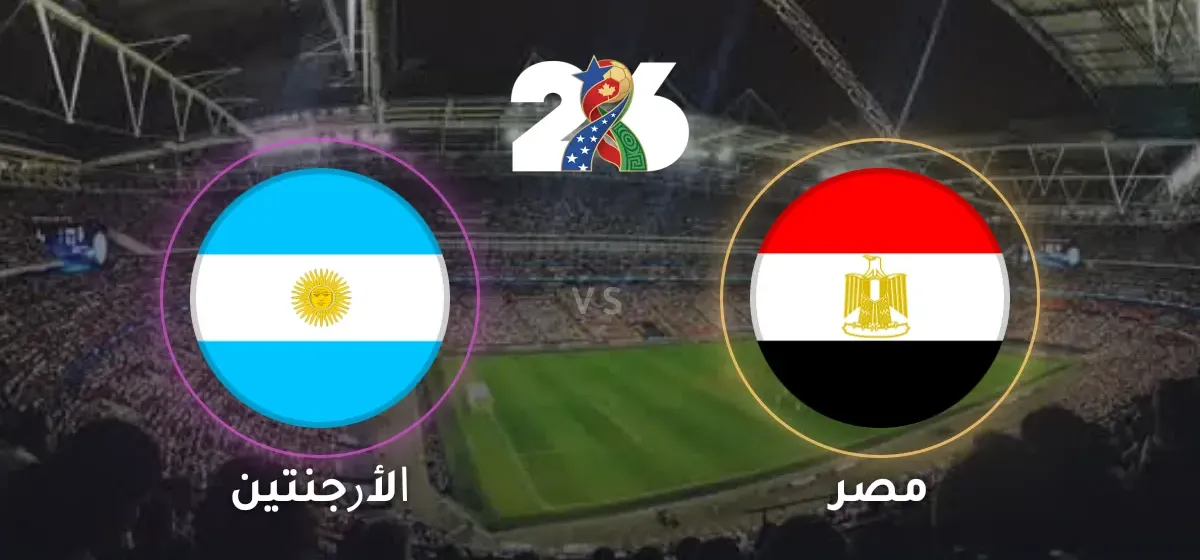تاريخ مواجهات مصر والأرجنتين قبل قمة دور الـ16 من كأس العالم
