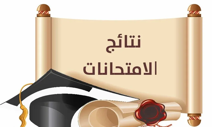 موعد ظهور نتيجة الصف الخامس الابتدائي الأزهري الترم الثاني 2025 المتوقع 