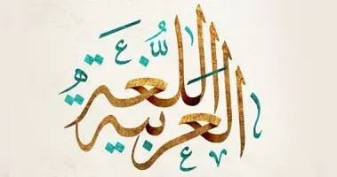 نماذج امتحانات سلاح التلميذ اللغة العربية للصف الثالث الابتدائي الترم الثاني 2026