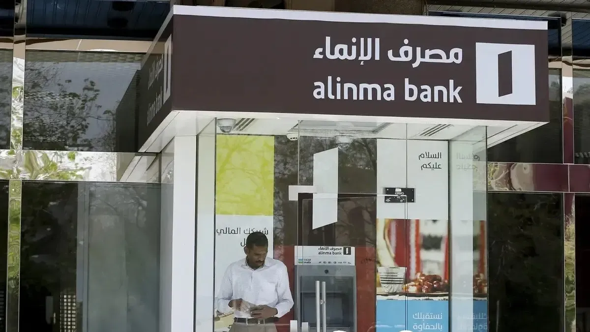 مواعيد بنك الإنماء في رمضان 1447 2026.. أوقات الدوام