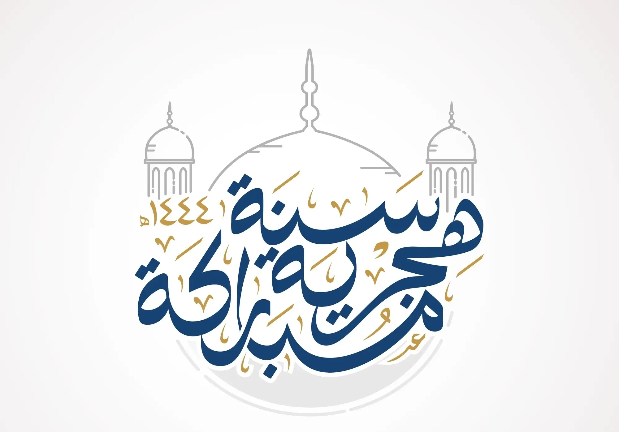  هل رأس السنة الهجرية إجازة رسمية 2025 لجميع المصالح الحكومية؟ 